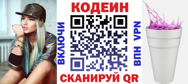 Кодеин Purple Drank Купить где Андреаполь